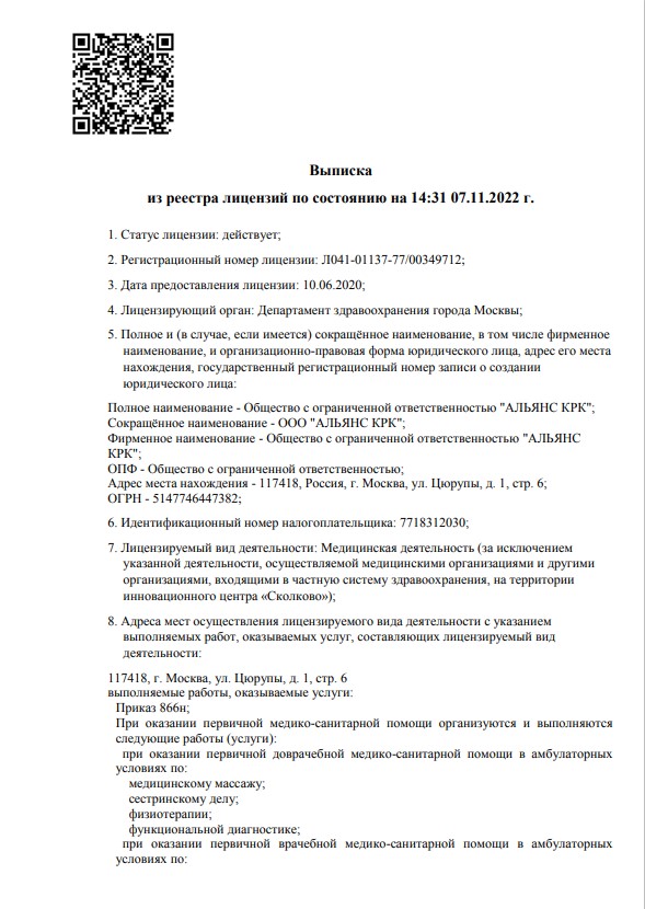 Клиника Альянс КРК лицензия