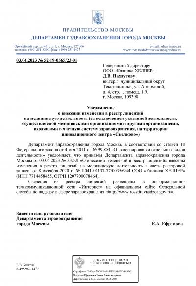Клиника Хелпер лицензия