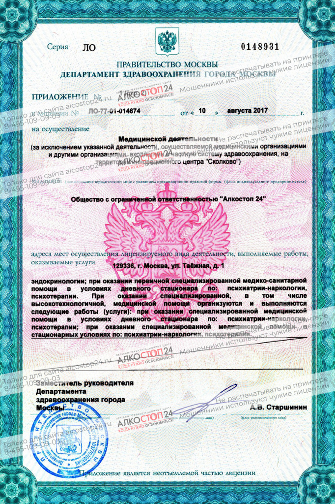 Клиника Алкостоп 24 лицензия