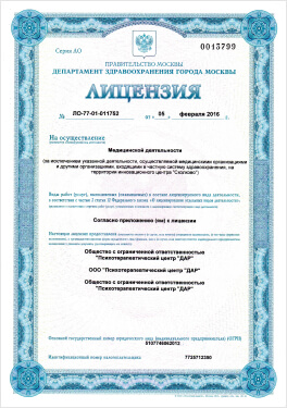 Клиника Дар лицензия