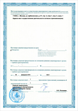Клиника Дар лицензия