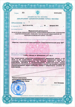 Клиника Дар лицензия