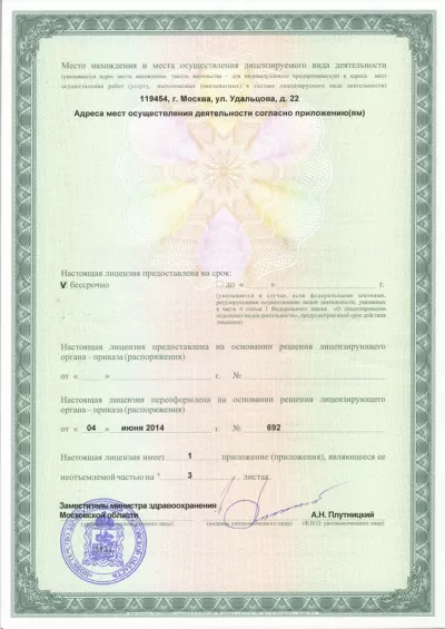 Клиника Маршака лицензия