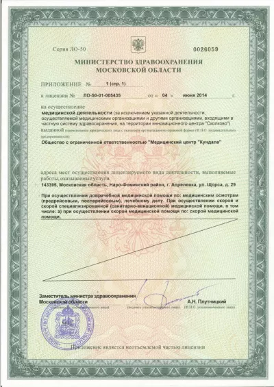 Клиника Маршака лицензия