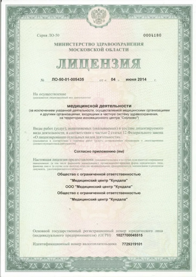 Клиника Маршака лицензия