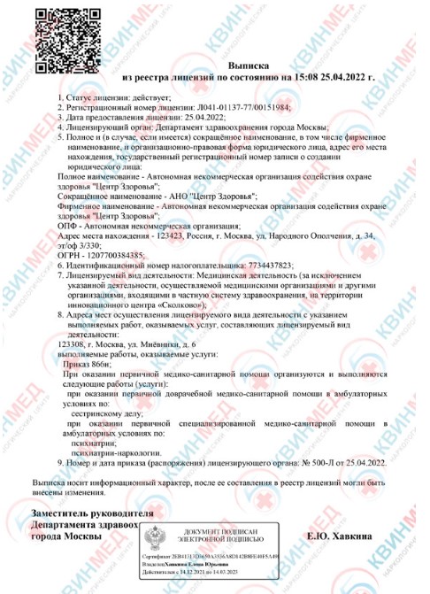 Клиника Квинмед лицензия