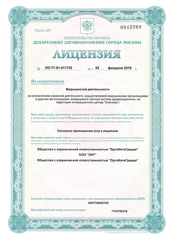 Клиника Медси Возрождение лицензия