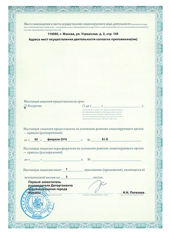Клиника Медси Возрождение лицензия