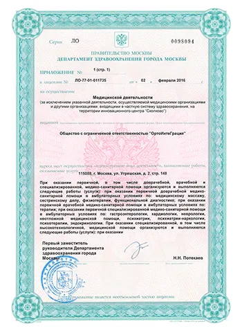 Клиника Медси Возрождение лицензия
