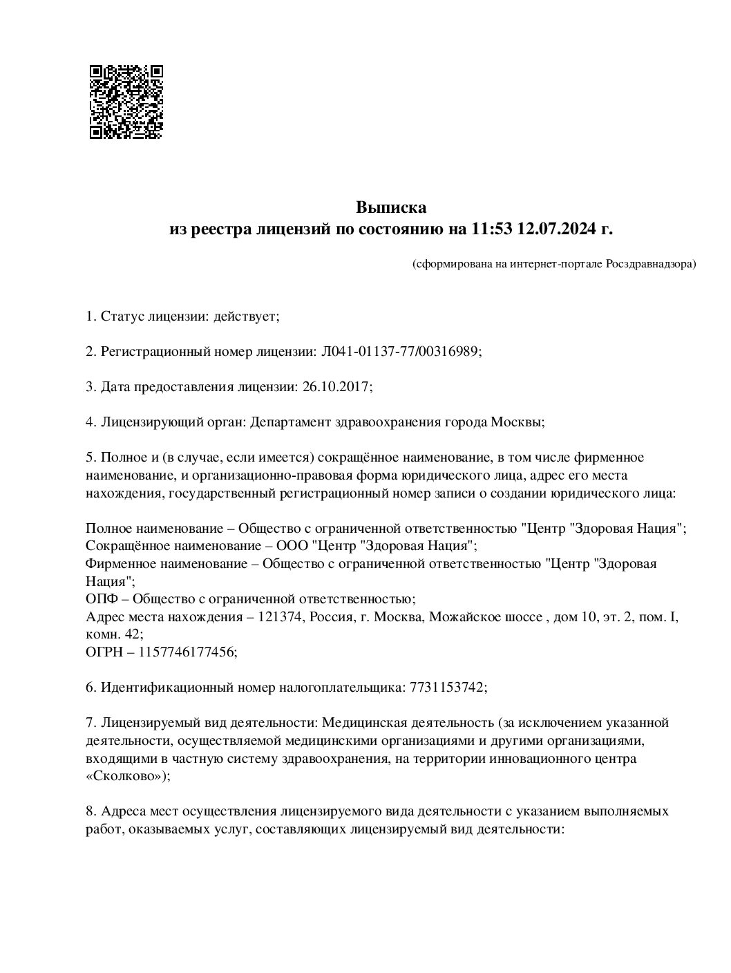 Клиника МОЖАЙКА 10 лицензия