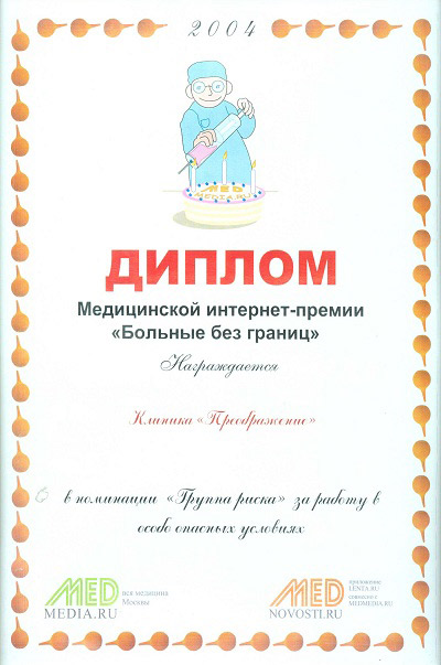 Клиника Преображение лицензия