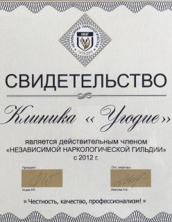 Клиника Угодие лицензия