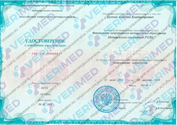 Клиника Веримед лицензия