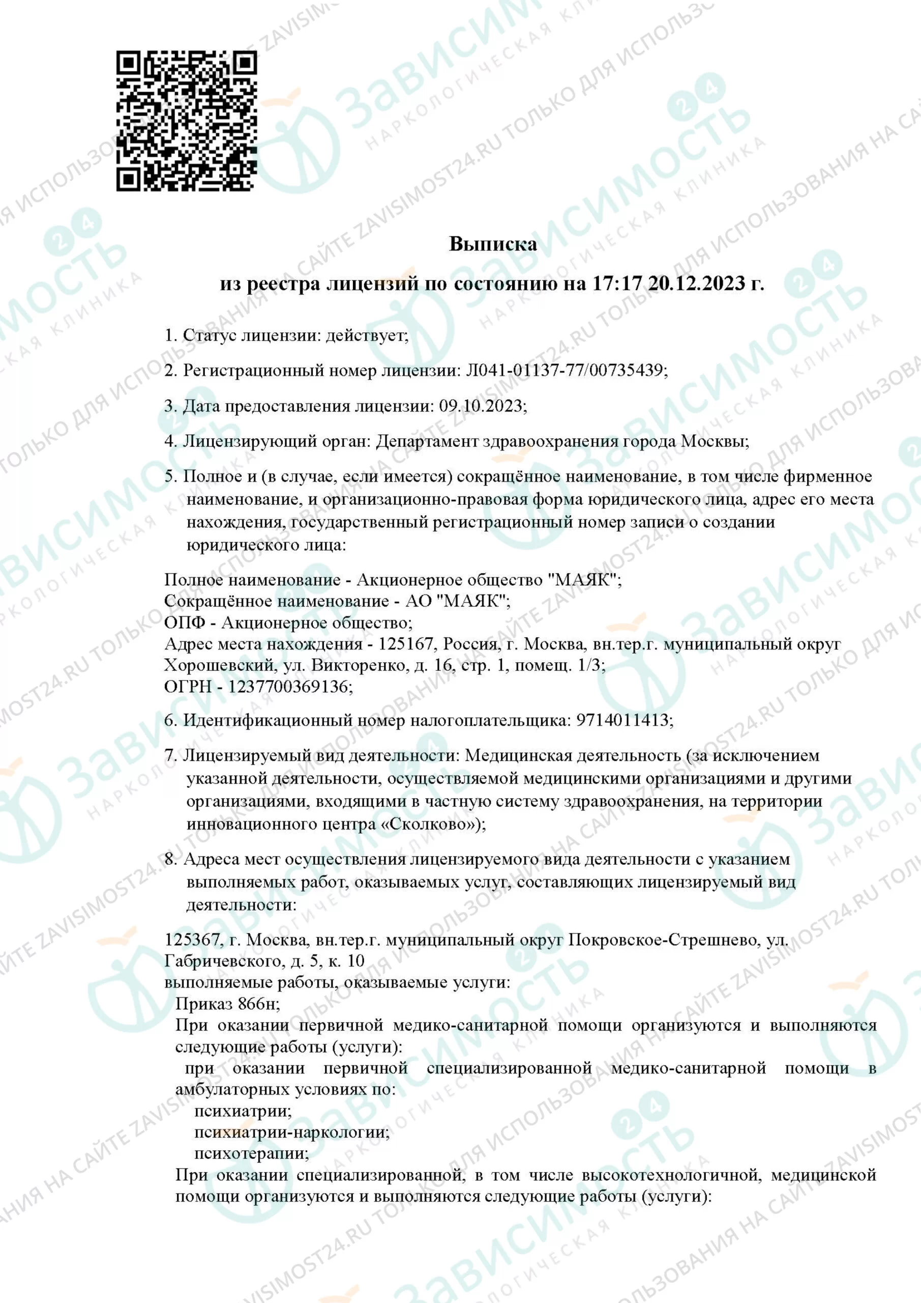 Клиника Зависимость 24 лицензия