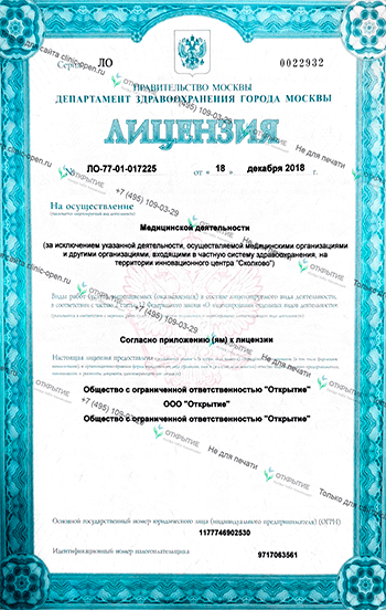 Клиника Квинмед лицензия