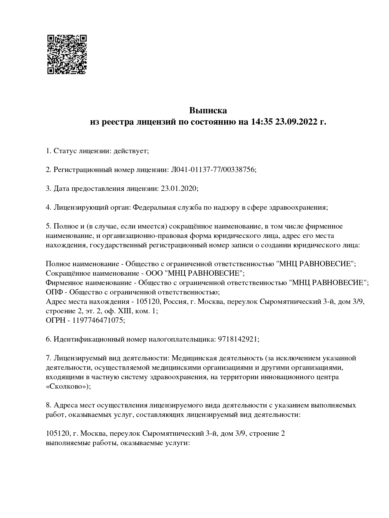 Клиника Квинмед лицензия