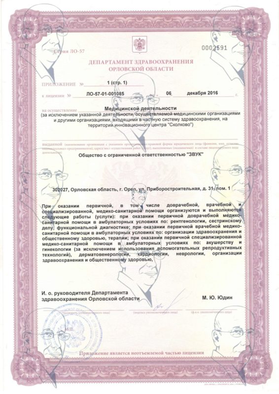 Клиника Квинмед лицензия