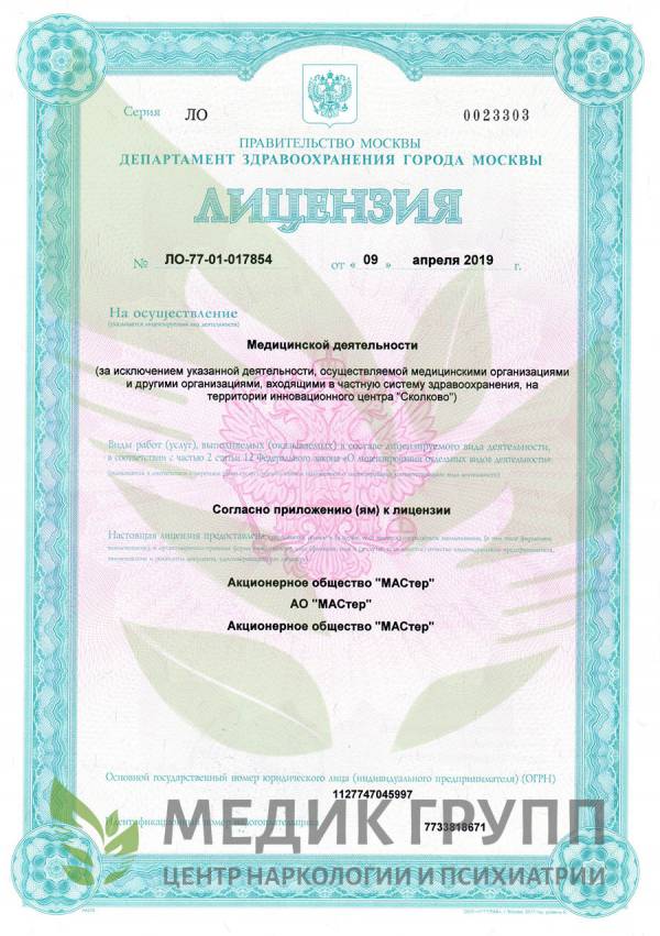 Клиника Медик-Групп лицензия
