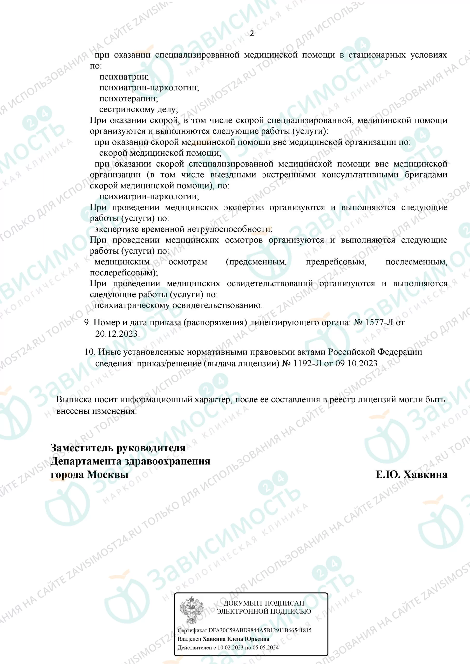 Клиника Зависимость 24 лицензия