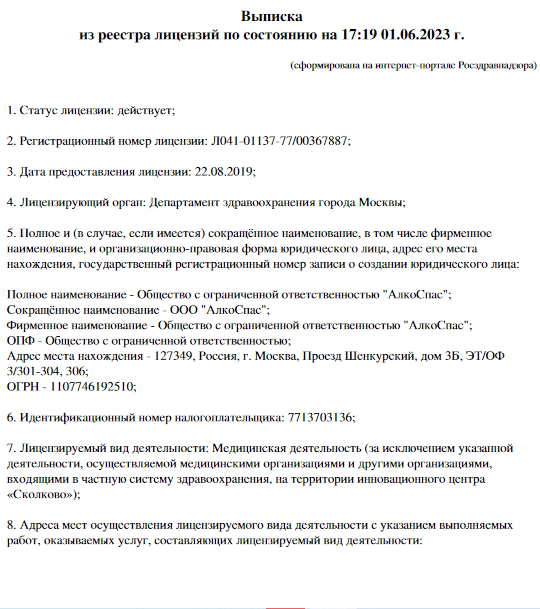 Клиника Квинмед лицензия