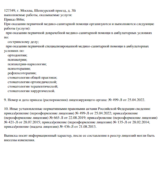 Клиника Квинмед лицензия