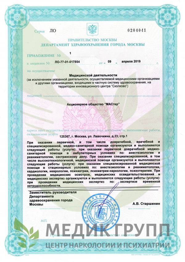 Клиника Медик-Групп лицензия
