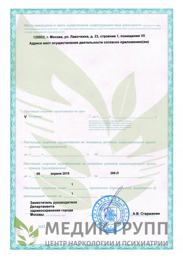 Клиника Медик-Групп лицензия
