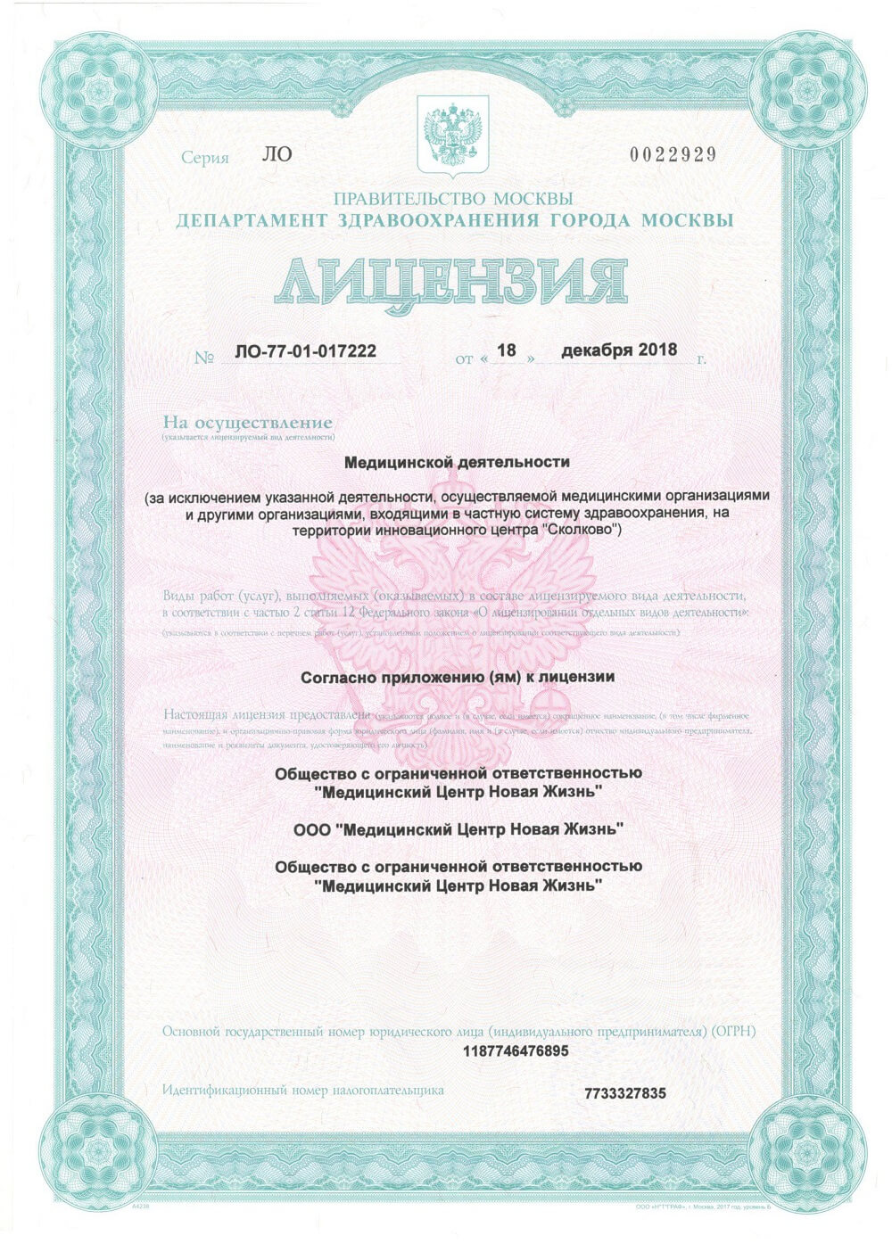 Клиника Квинмед лицензия