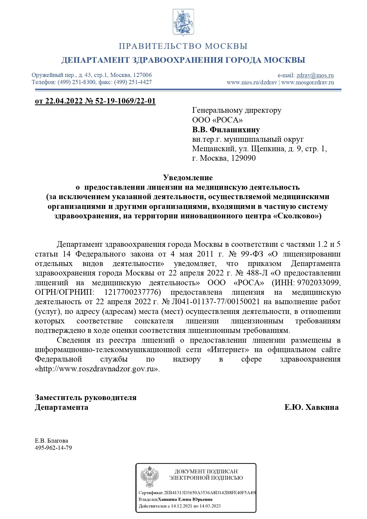 Клиника Квинмед лицензия