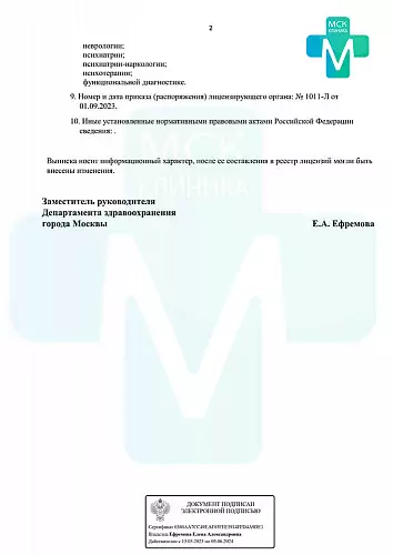Клиника Квинмед лицензия