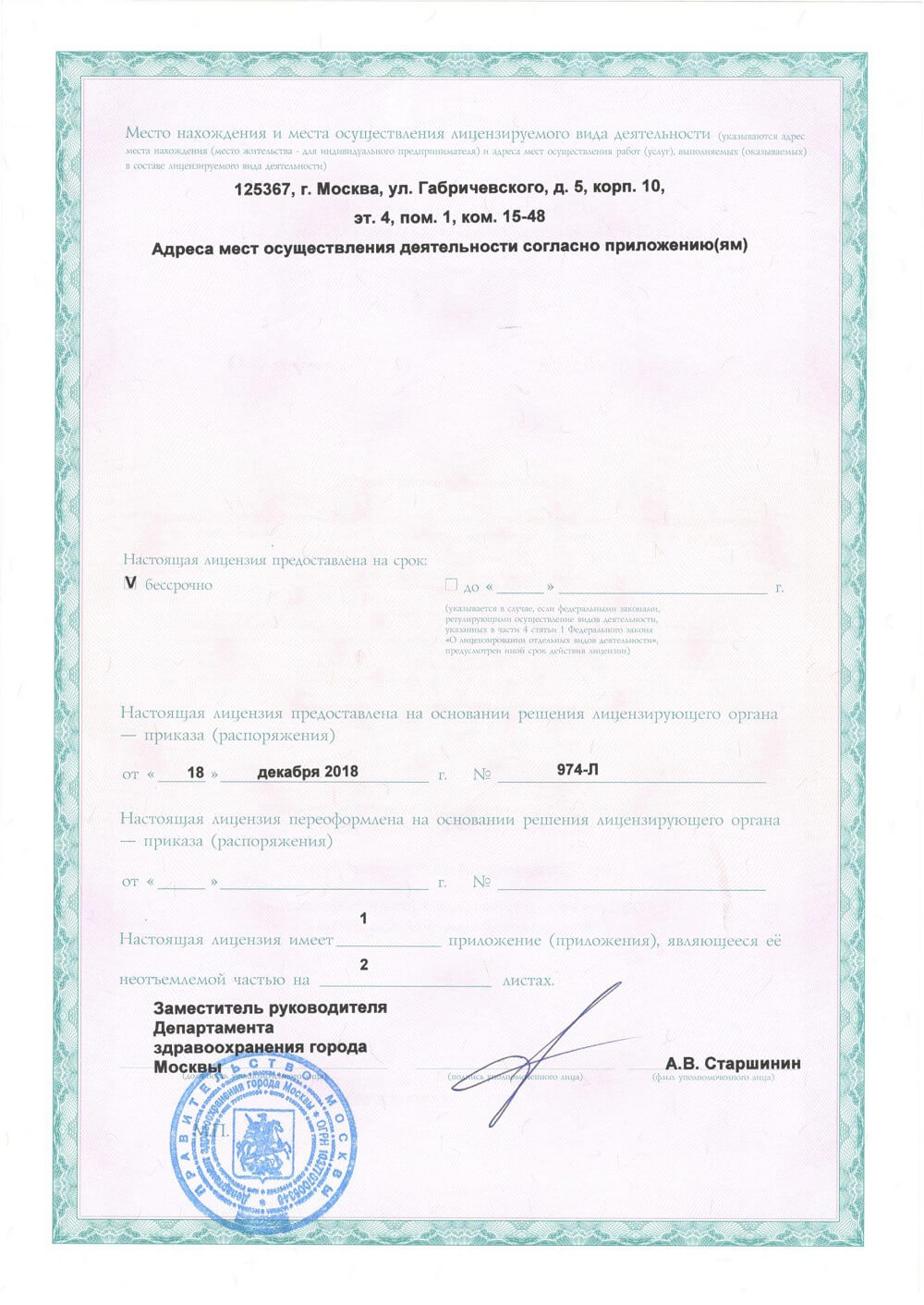 Клиника Квинмед лицензия