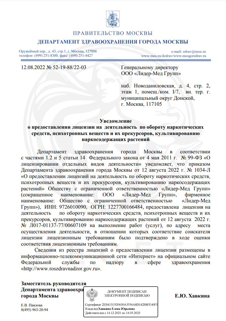 Клиника Ресет лицензия