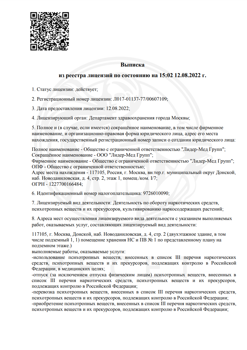 Клиника Ресет лицензия