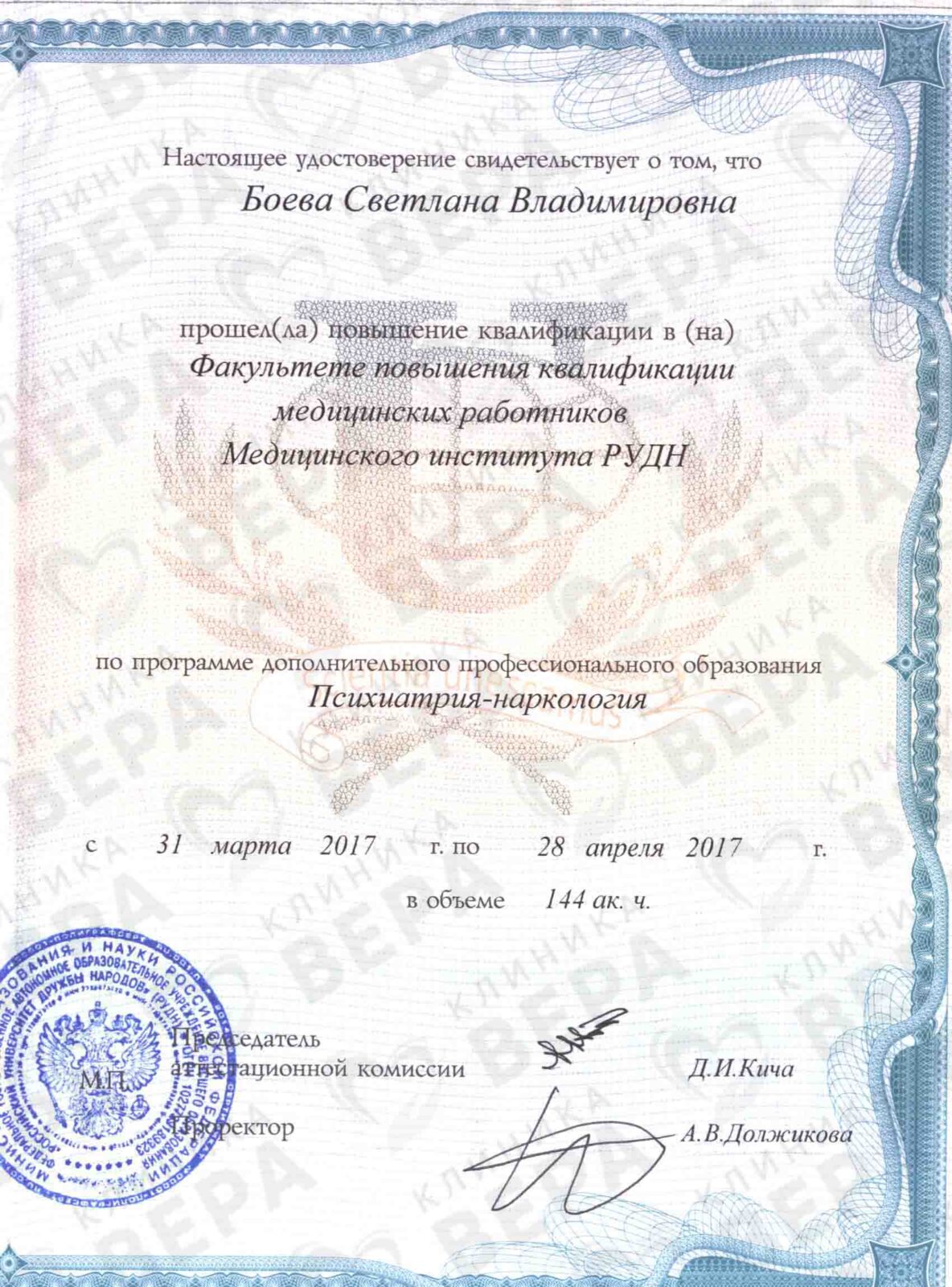Клиника Вера лицензия