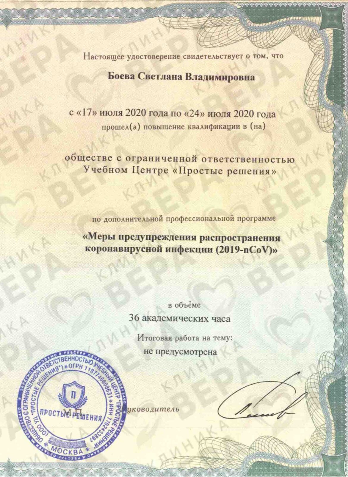 Клиника Вера лицензия