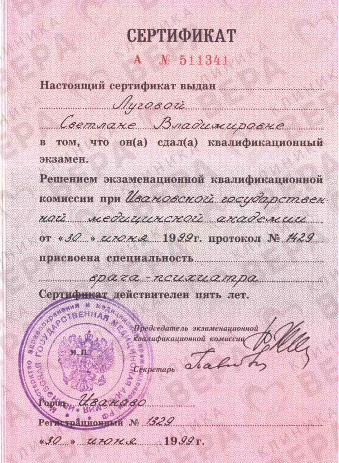 Клиника Вера лицензия