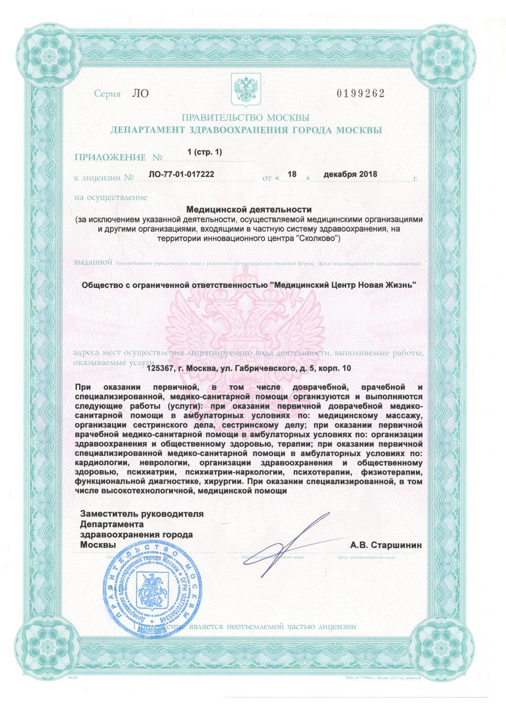 Клиника Квинмед лицензия