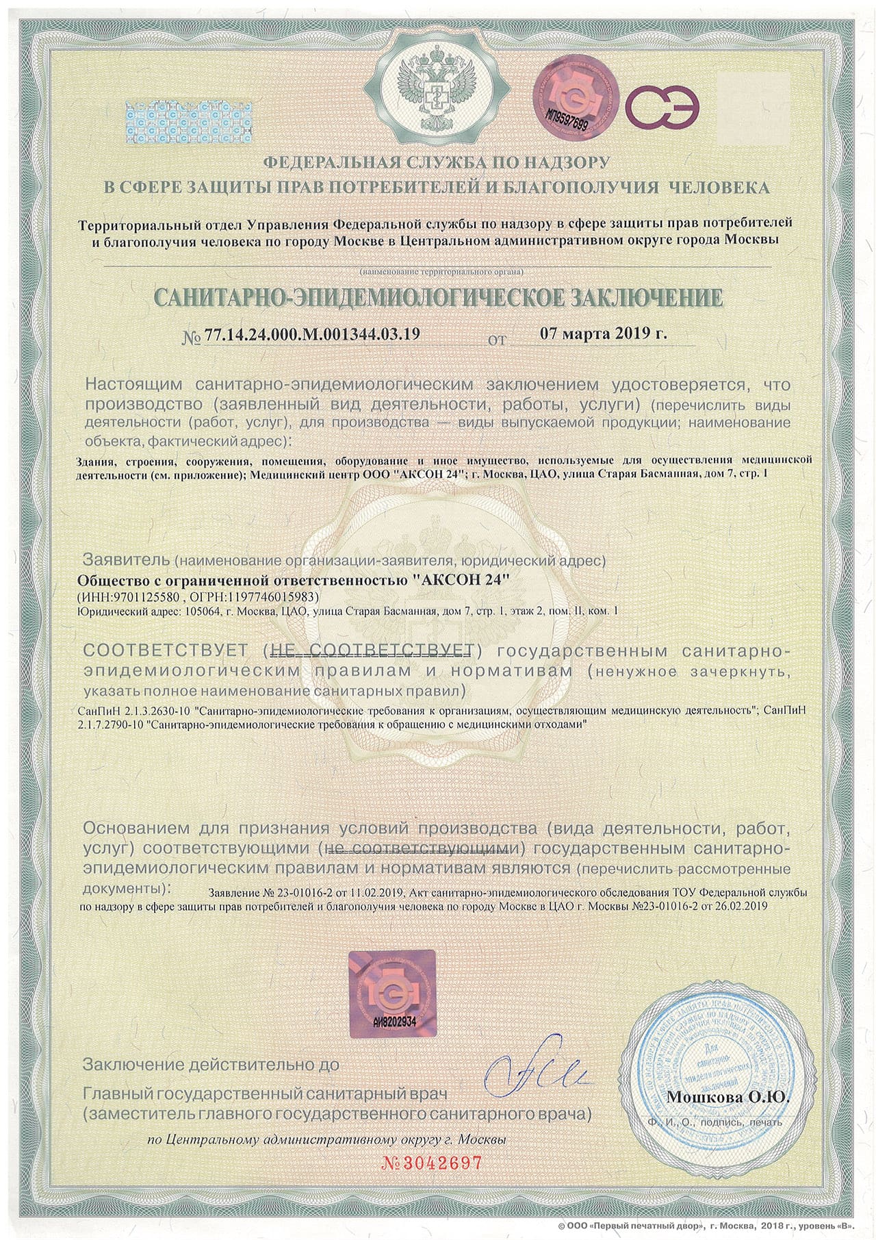 Клиника Квинмед лицензия