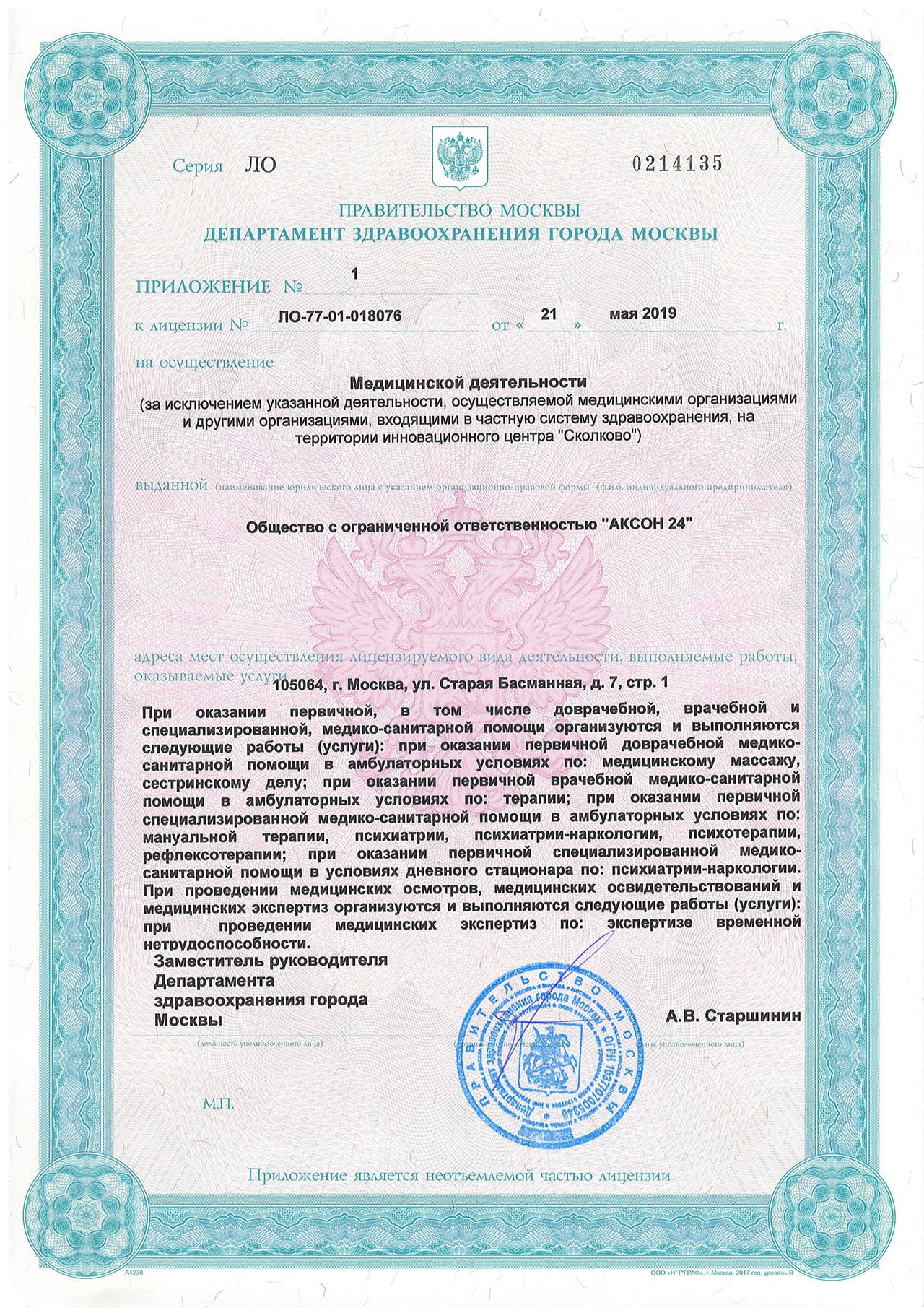 Клиника Квинмед лицензия
