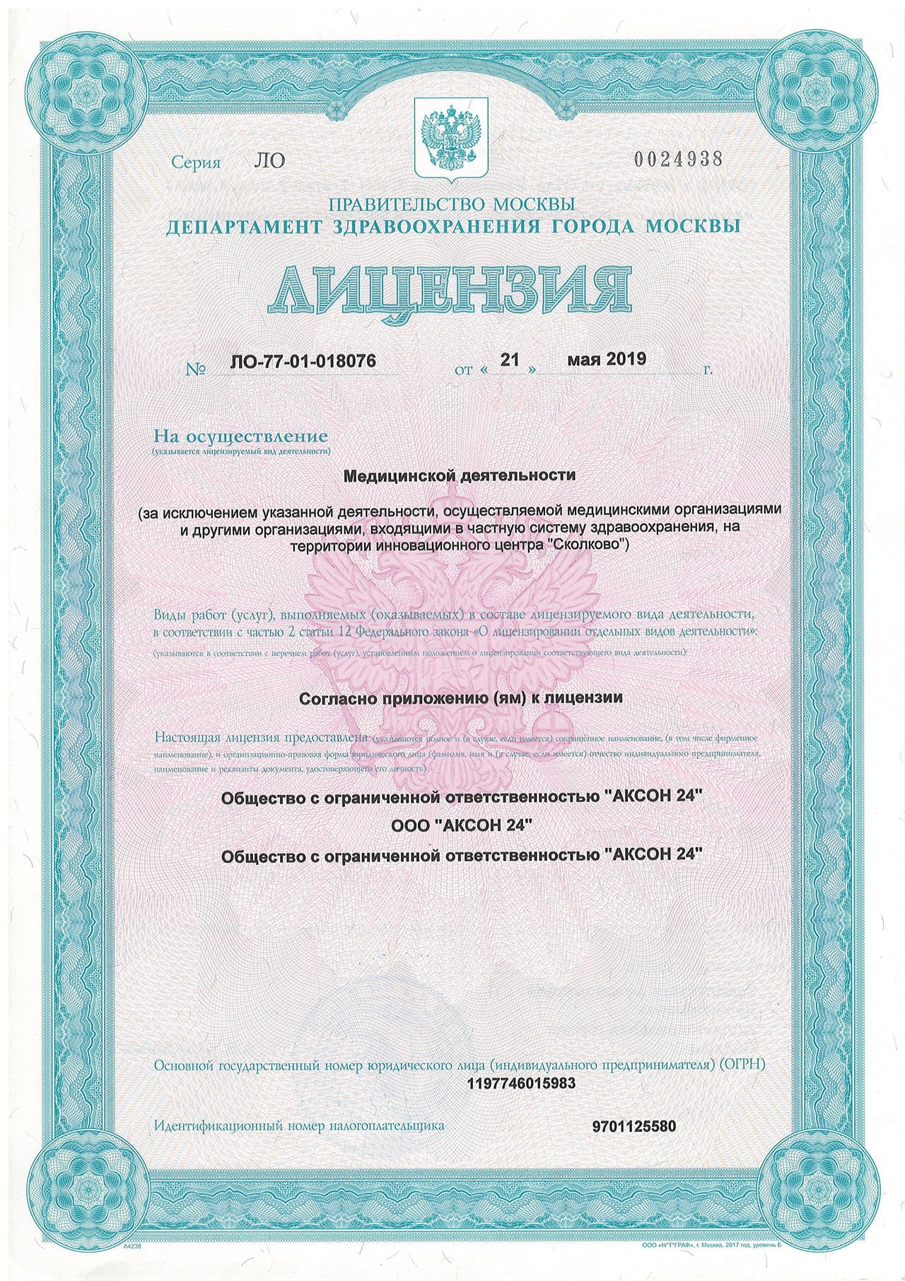 Клиника Квинмед лицензия