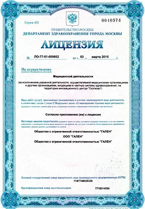 Клиника Квинмед лицензия
