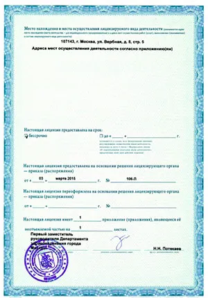 Клиника Квинмед лицензия