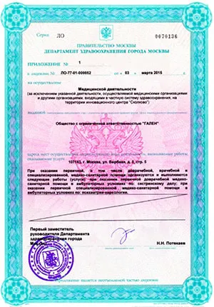 Клиника Квинмед лицензия