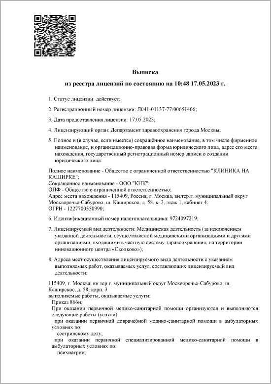 Клиника Квинмед лицензия