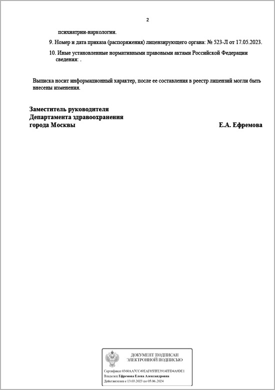 Клиника Квинмед лицензия