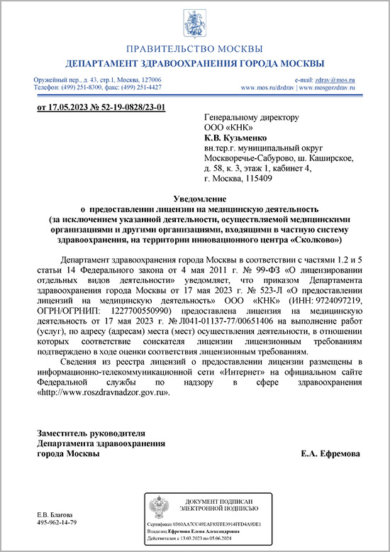 Клиника Квинмед лицензия