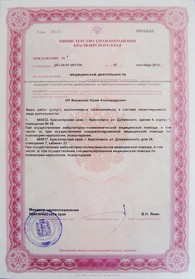 Клиника Квинмед лицензия