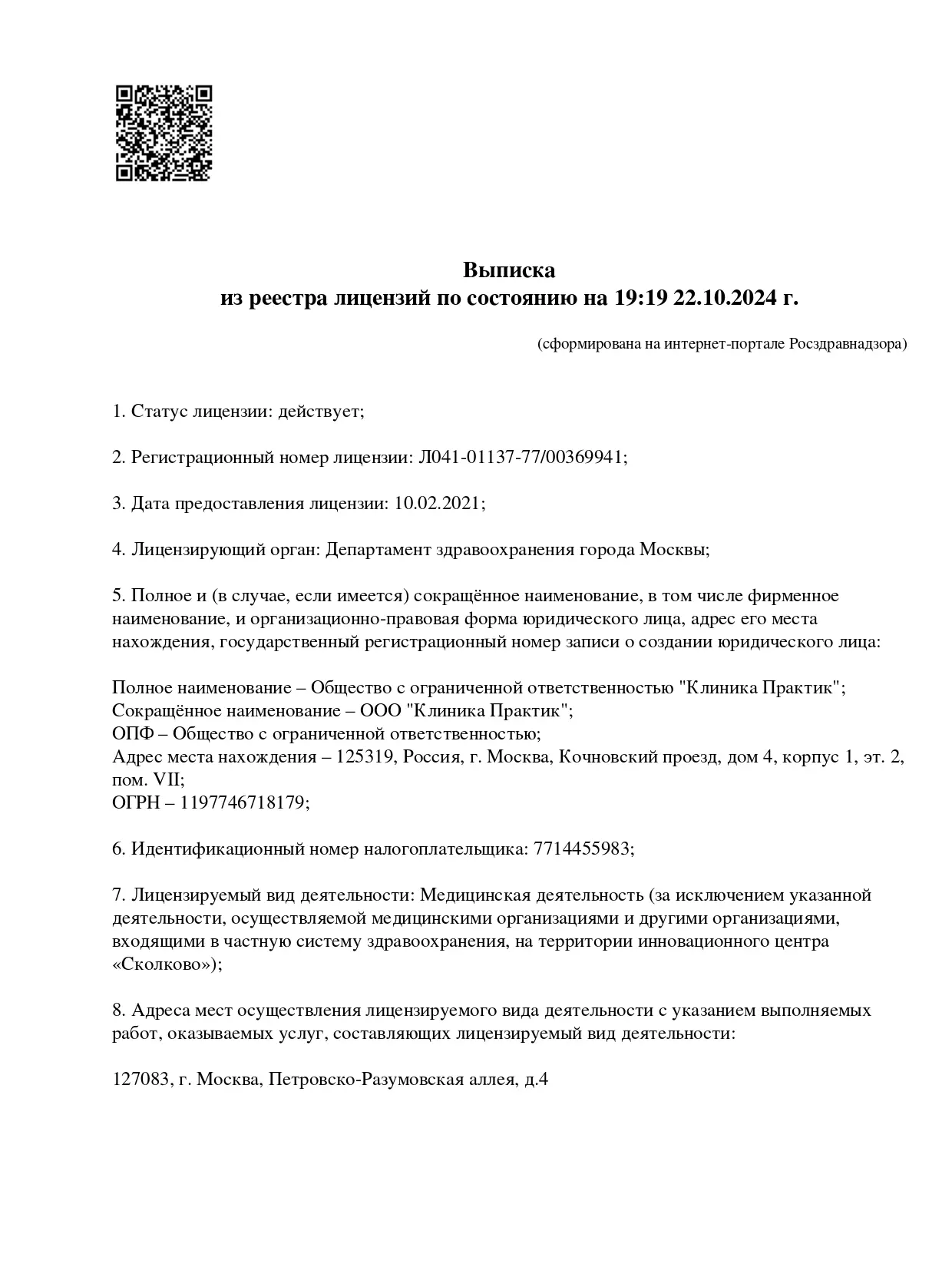 Клиника Квинмед лицензия