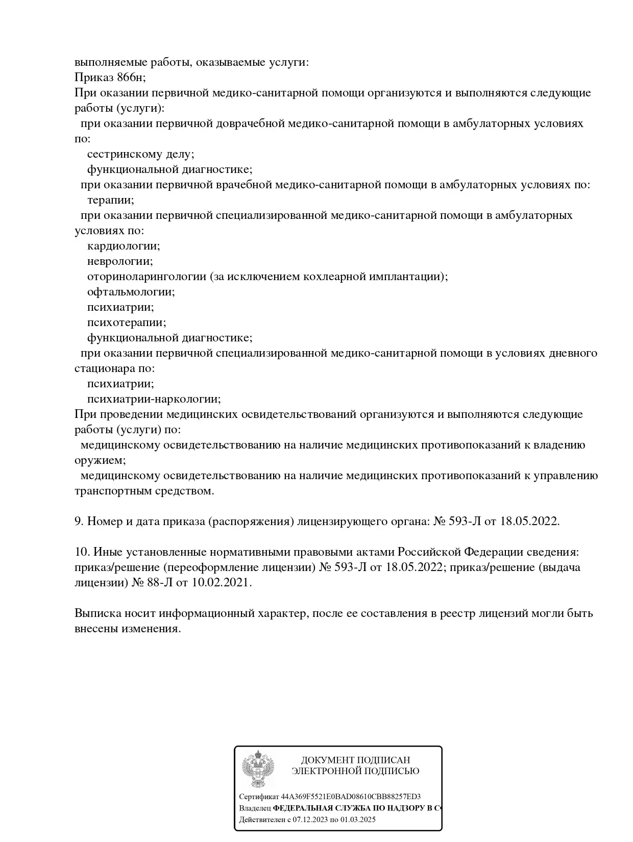 Клиника Квинмед лицензия
