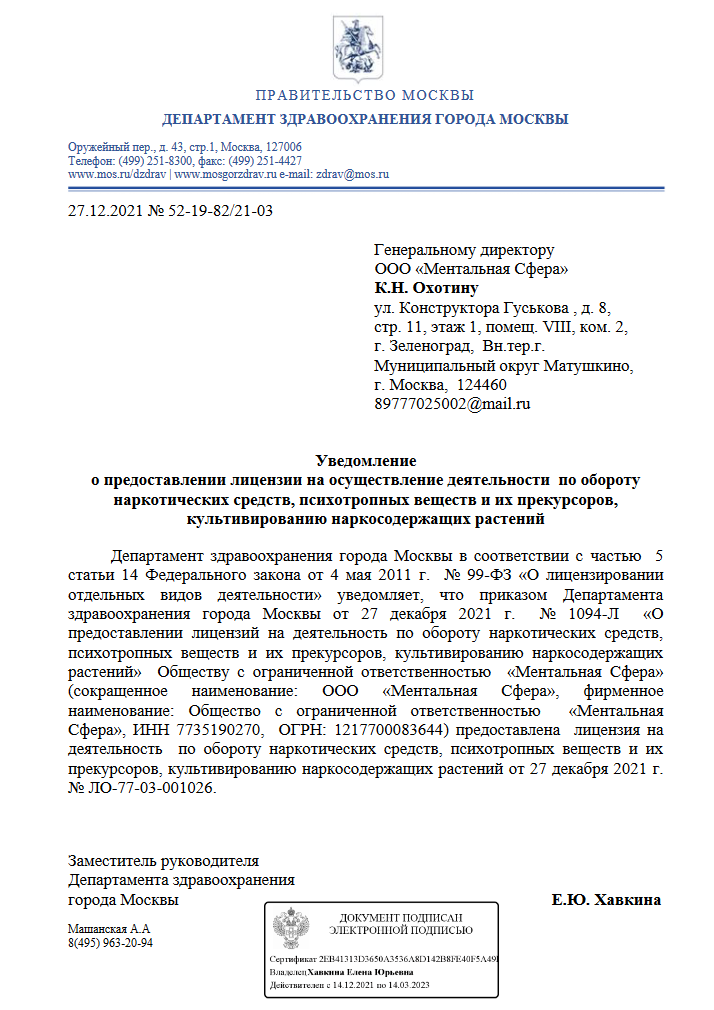 Клиника Квинмед лицензия